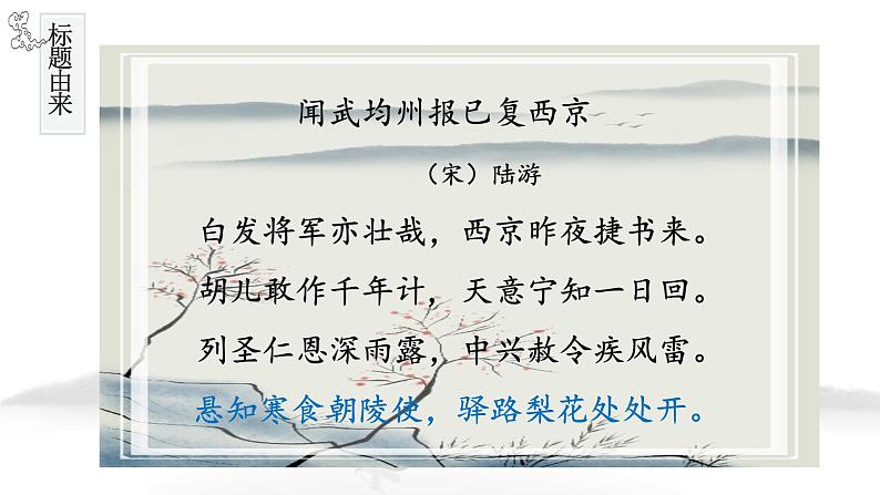 第15课《驿路梨花》课件2022—2023学年部编版语文七年级下册第2页