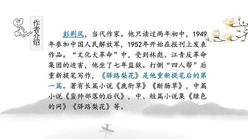 第15课《驿路梨花》课件2022—2023学年部编版语文七年级下册第5页
