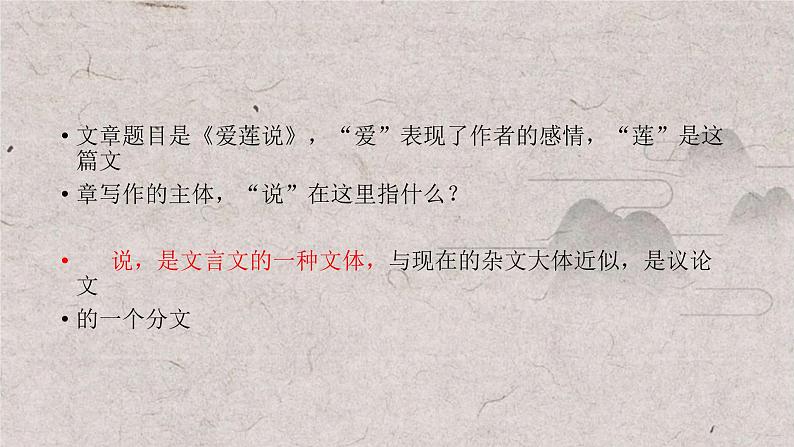 第17课《短文两篇——爱莲说》课件2022—2023学年部编版语文七年级下册第2页