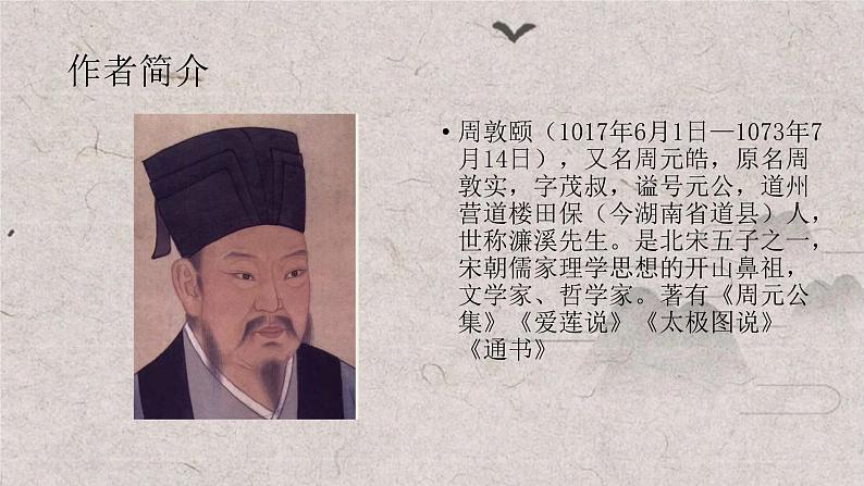 第17课《短文两篇——爱莲说》课件2022—2023学年部编版语文七年级下册第3页