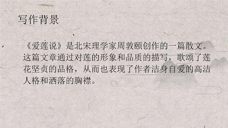 第17课《短文两篇——爱莲说》课件2022—2023学年部编版语文七年级下册第4页