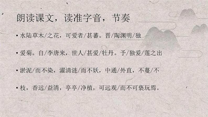 第17课《短文两篇——爱莲说》课件2022—2023学年部编版语文七年级下册第5页