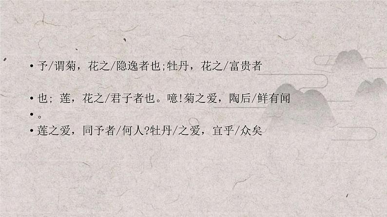 第17课《短文两篇——爱莲说》课件2022—2023学年部编版语文七年级下册第6页