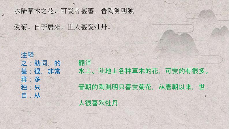 第17课《短文两篇——爱莲说》课件2022—2023学年部编版语文七年级下册第7页