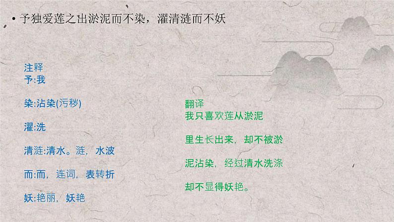 第17课《短文两篇——爱莲说》课件2022—2023学年部编版语文七年级下册第8页