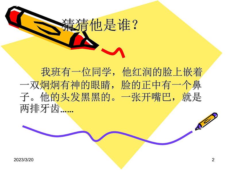 第三单元写作《抓住细节》课件2022—2023学年部编版语文七年级下册第2页