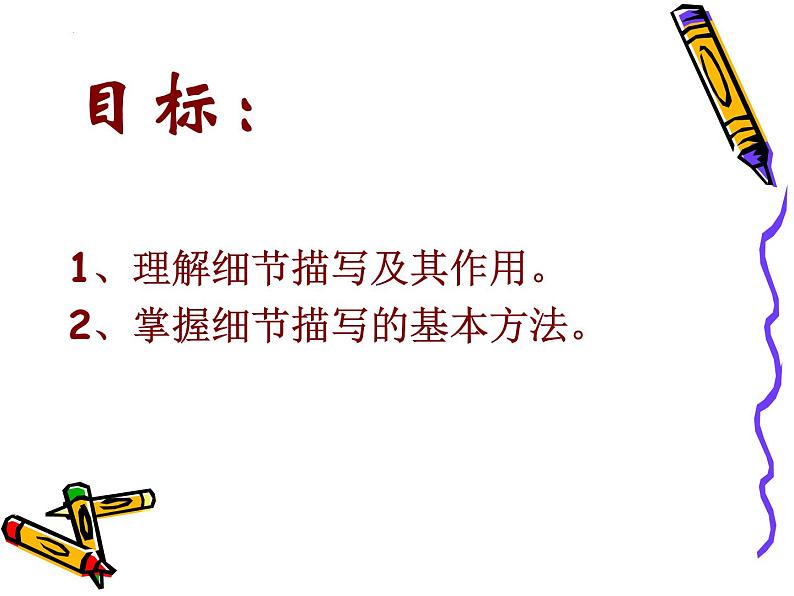 第三单元写作《抓住细节》课件2022—2023学年部编版语文七年级下册第4页