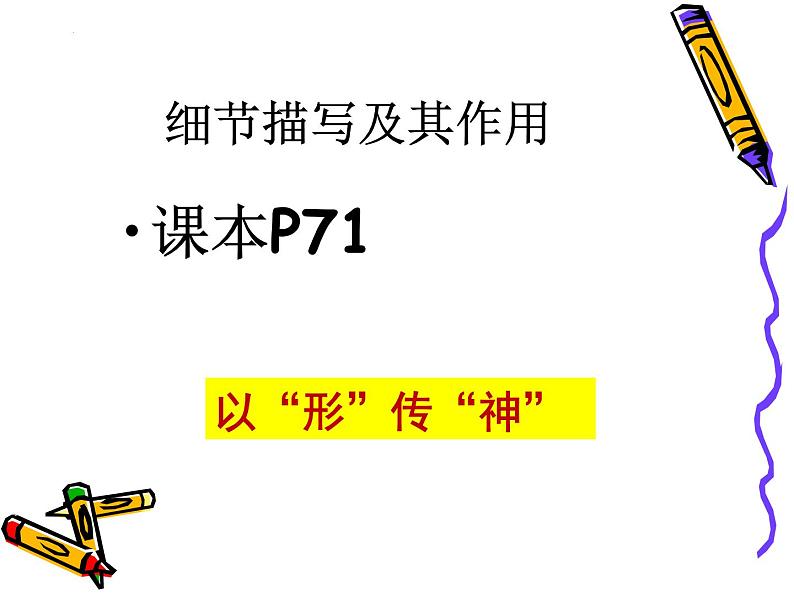 第三单元写作《抓住细节》课件2022—2023学年部编版语文七年级下册第6页