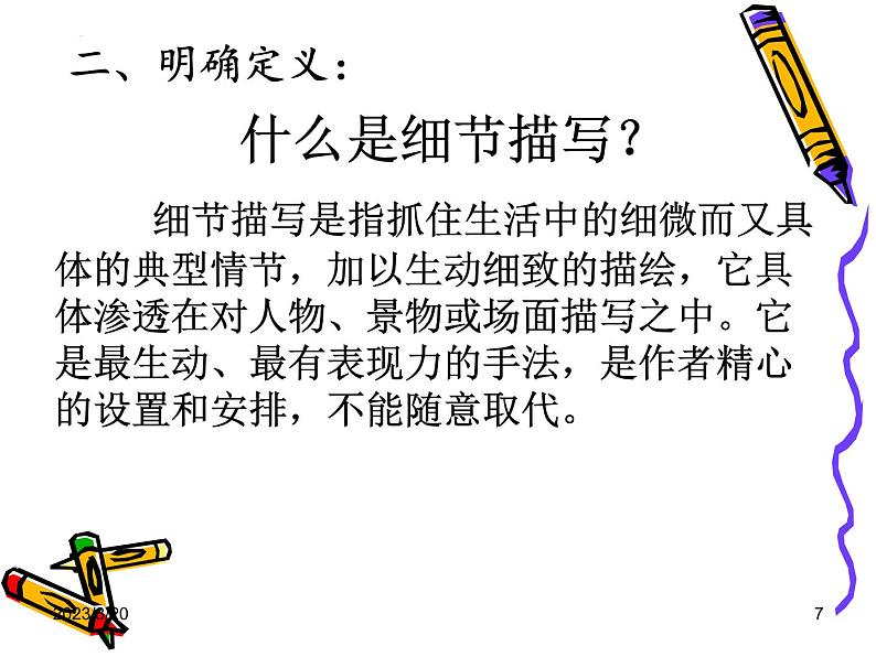 第三单元写作《抓住细节》课件2022—2023学年部编版语文七年级下册第7页