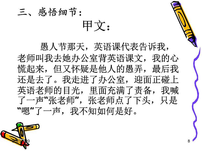 第三单元写作《抓住细节》课件2022—2023学年部编版语文七年级下册第8页