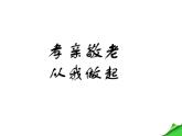 第四单元综合性学习《孝亲敬老，从我做起》课件2022—2023学年部编版语文七年级下册