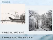 初中语文人教部编版七年级上册济南的冬天备课课件ppt