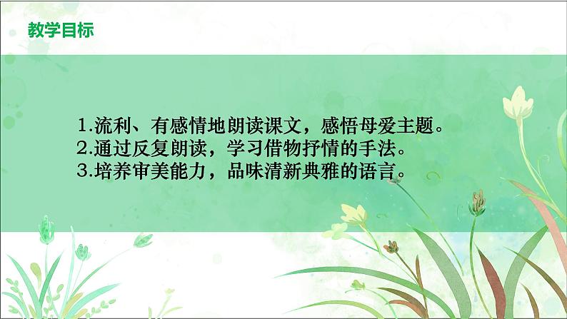 第7课《散文诗二首——荷叶.母亲》课件2022—2023学年部编版语文七年级上册02