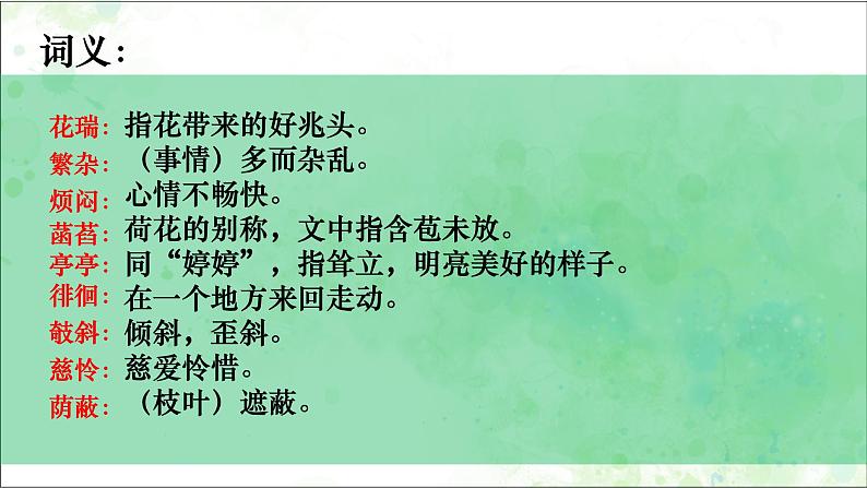 第7课《散文诗二首——荷叶.母亲》课件2022—2023学年部编版语文七年级上册05