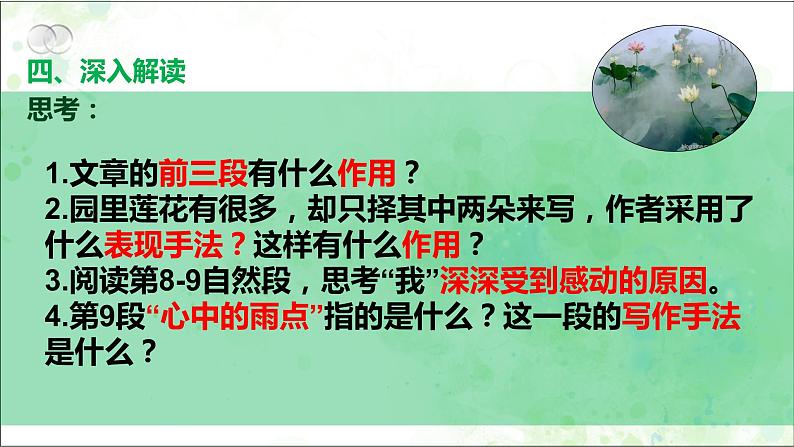 第7课《散文诗二首——荷叶.母亲》课件2022—2023学年部编版语文七年级上册07