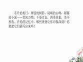 第三单元写作《学习描写景物》课件2022—2023学年部编版语文八年级上册