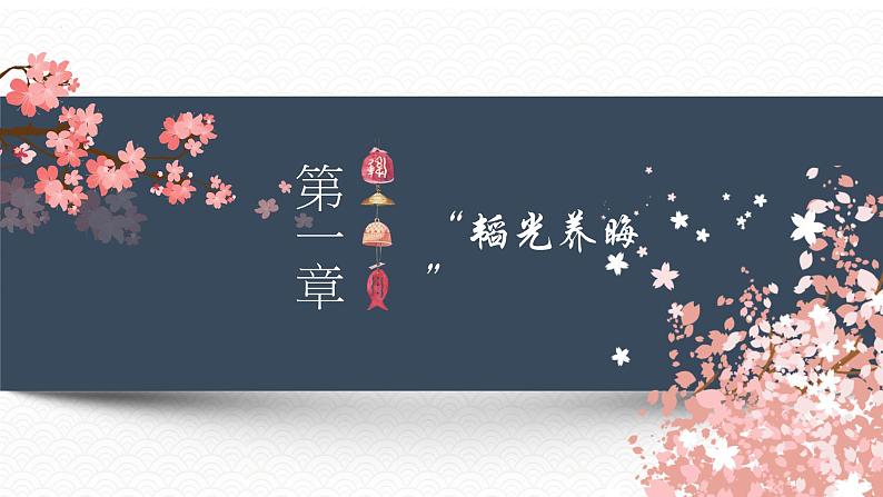 第6课《藤野先生》课件2022-2023学年部编版语文八年级上册03