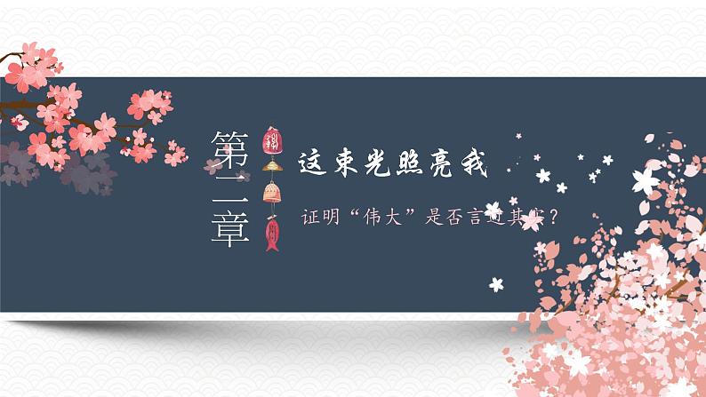 第6课《藤野先生》课件2022-2023学年部编版语文八年级上册07