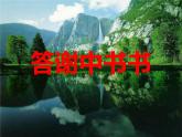 第11课《短文二篇》课件2022-2023学年部编版语文八年级上册