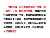 第11课《短文二篇》课件2022-2023学年部编版语文八年级上册