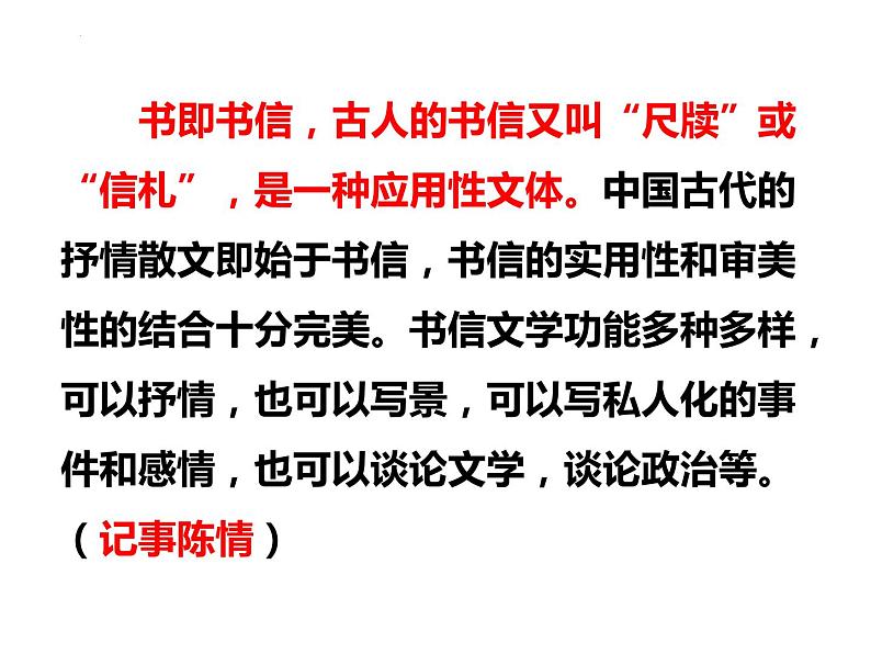 第11课《短文二篇》课件2022-2023学年部编版语文八年级上册第2页