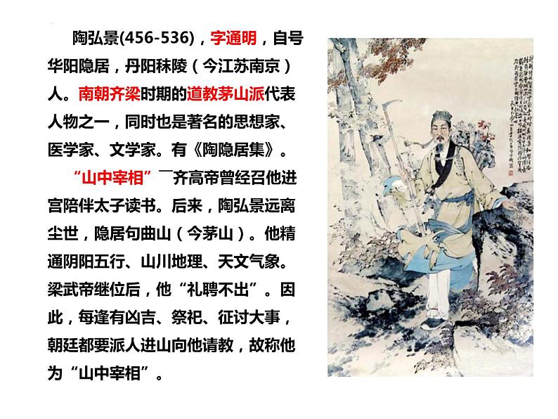 第11课《短文二篇》课件2022-2023学年部编版语文八年级上册第3页