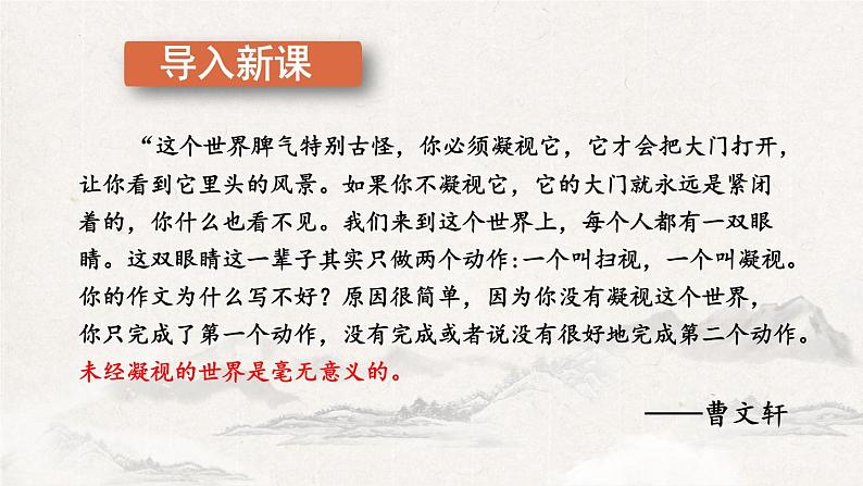 写作《热爱生活+热爱写作》课件2022-2023学年部编版语文七年级上册04