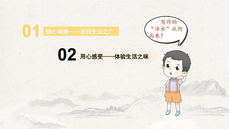 写作《热爱生活+热爱写作》课件2022-2023学年部编版语文七年级上册08