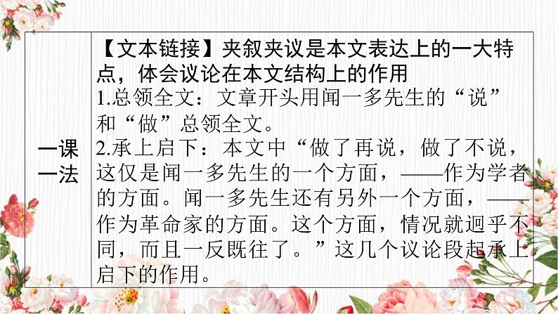 第2课《说和做》课件2022-2023学年部编版语文七年级下册第5页