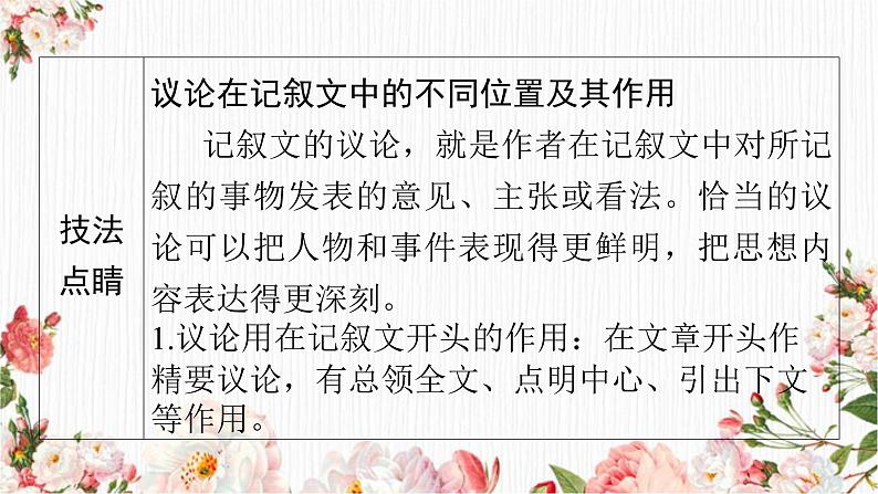 第2课《说和做》课件2022-2023学年部编版语文七年级下册第7页