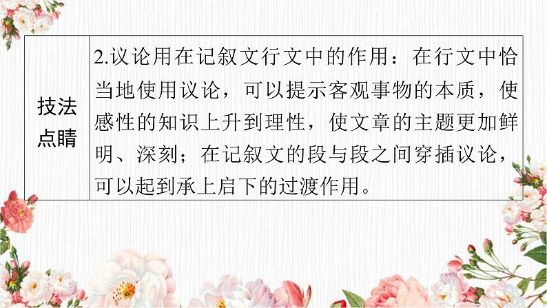 第2课《说和做》课件2022-2023学年部编版语文七年级下册第8页