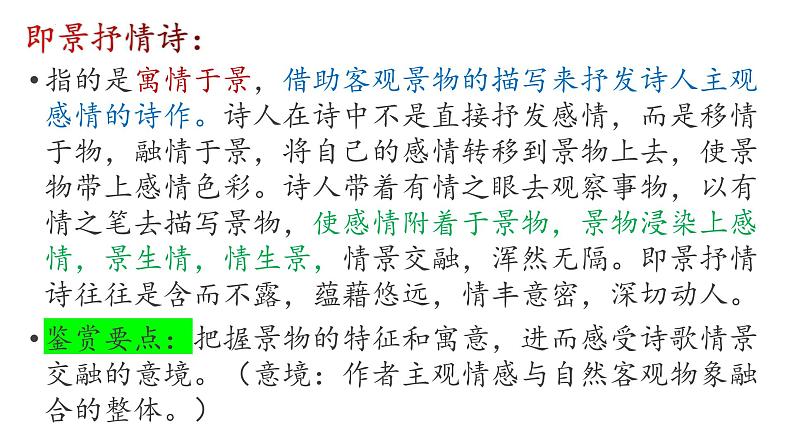 第21课《古代诗词五首》课件2022—2023学年部编版语文七年级下册第2页