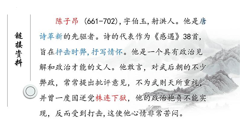 第21课《古代诗词五首》课件2022—2023学年部编版语文七年级下册第4页