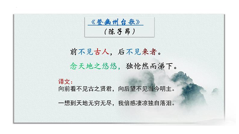 第21课《古代诗词五首》课件2022—2023学年部编版语文七年级下册第6页