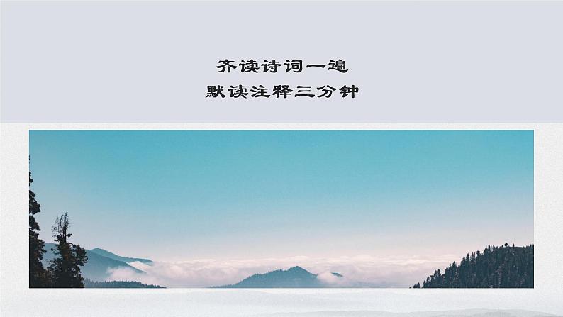 第21课《望岳》《己亥杂诗》课件2022-2023学年部编版语文七年级下册第2页