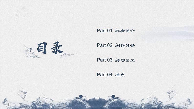 第21课《望岳》《己亥杂诗》课件2022-2023学年部编版语文七年级下册第3页