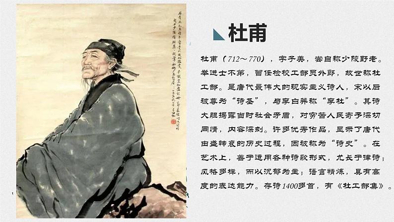 第21课《望岳》《己亥杂诗》课件2022-2023学年部编版语文七年级下册第6页