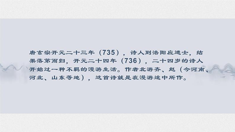 第21课《望岳》《己亥杂诗》课件2022-2023学年部编版语文七年级下册第8页