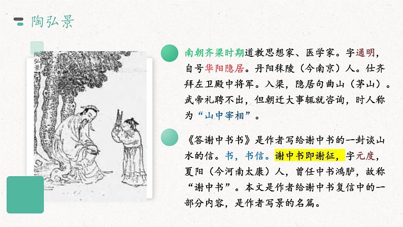 第11课《短文二篇》课件2022—2023学年部编版语文八年级上册02