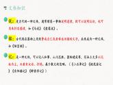 第11课《短文二篇》课件2022—2023学年部编版语文八年级上册