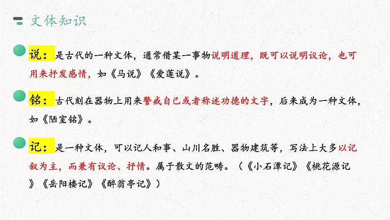 第11课《短文二篇》课件2022—2023学年部编版语文八年级上册03