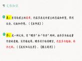 第11课《短文二篇》课件2022—2023学年部编版语文八年级上册