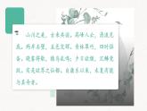 第11课《短文二篇》课件2022—2023学年部编版语文八年级上册