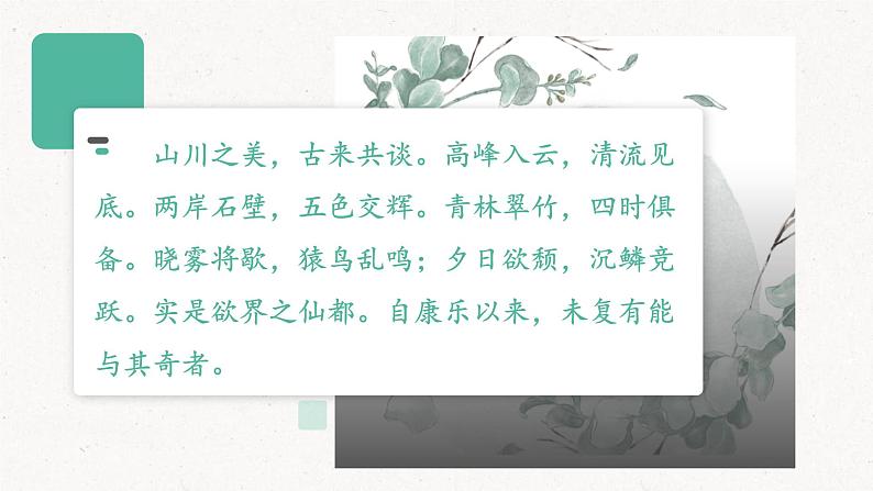 第11课《短文二篇》课件2022—2023学年部编版语文八年级上册05