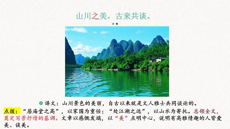 第11课《短文二篇》课件2022—2023学年部编版语文八年级上册07