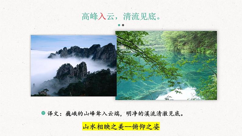 第11课《短文二篇》课件2022—2023学年部编版语文八年级上册08