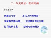 海燕上课课件
