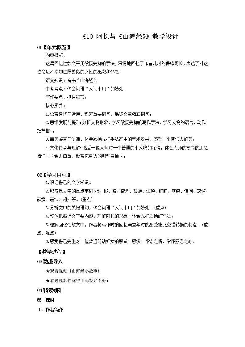 2023春季语文备课：《10  阿长与《山海经》》教学设计第1页