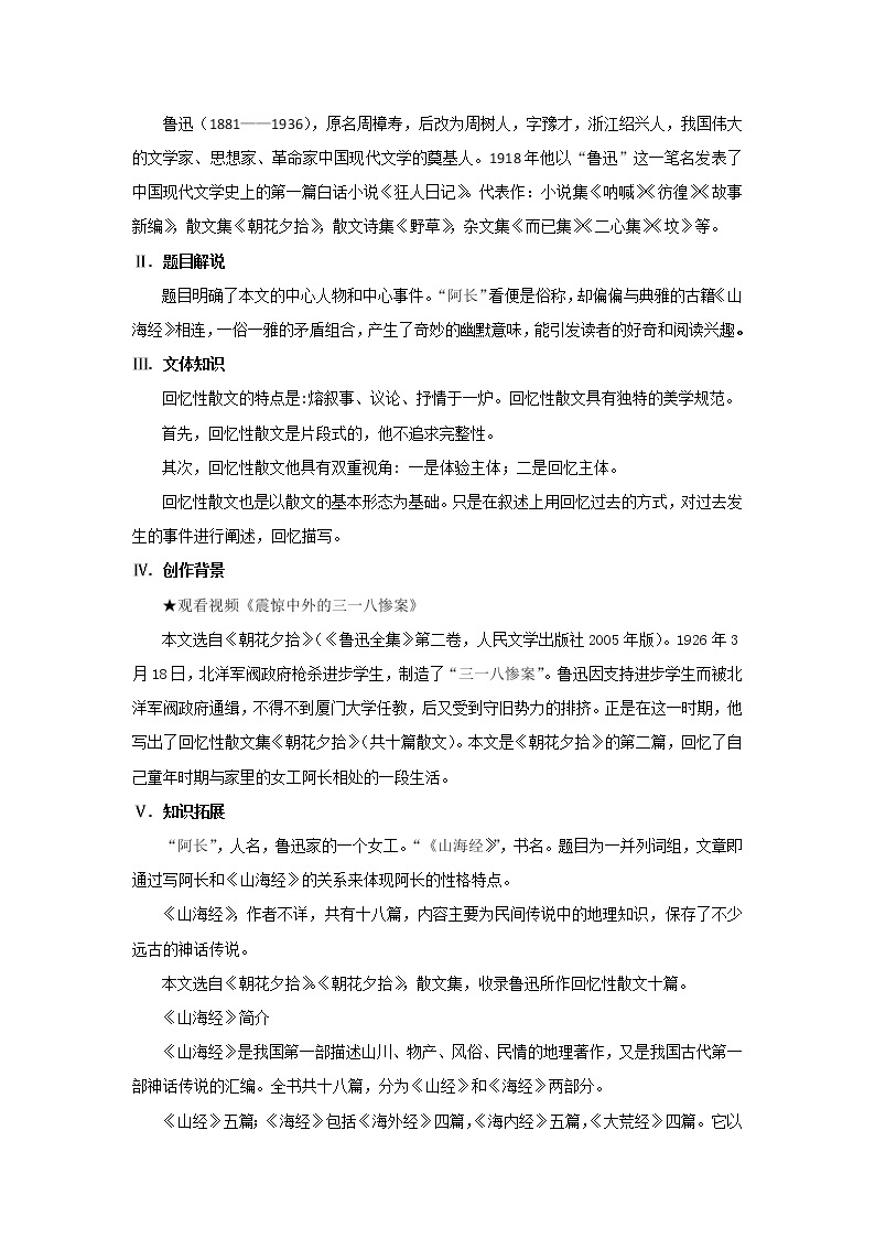 2023春季语文备课：《10  阿长与《山海经》》课件+教案+练习+视频02