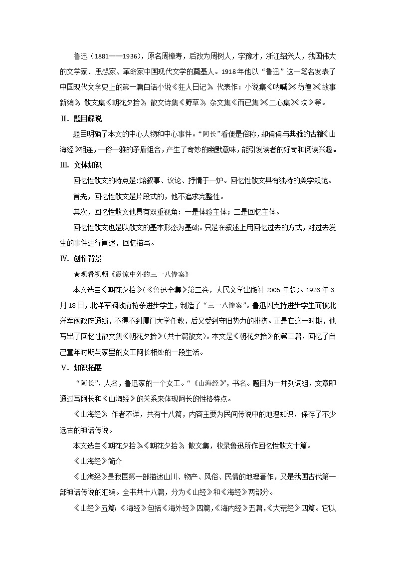 2023春季语文备课：《10  阿长与《山海经》》教学设计第2页